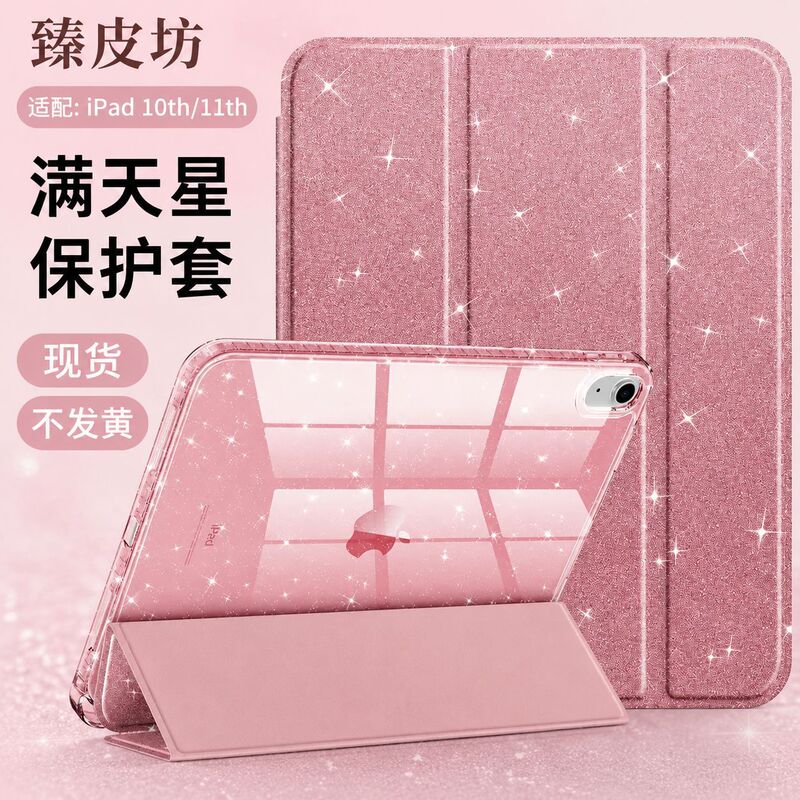Suitable for Ipad11 Protective Case 10Th Generation Air45/67/8 Glitter Powder 10.9 Starry Sky Tablet Case with Right Pen Slot in Stock