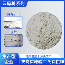 云母粉定制-云母开矿企业--按需|生产325--6000目矿物矿物填料