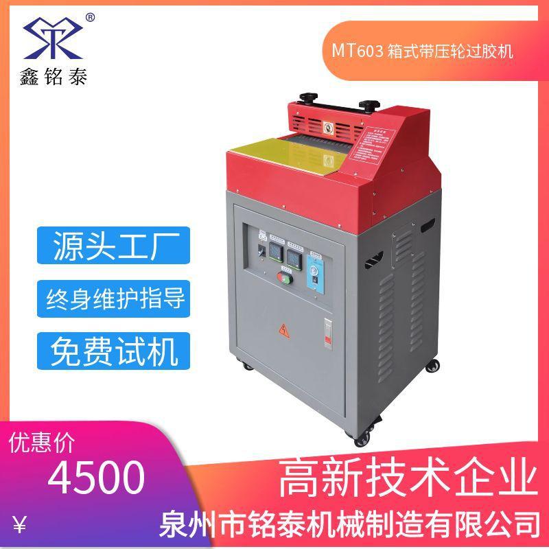 湿巾盖过胶机 湿巾盖滚轮机 热熔胶过胶机 热熔胶滚轮机 涂胶机