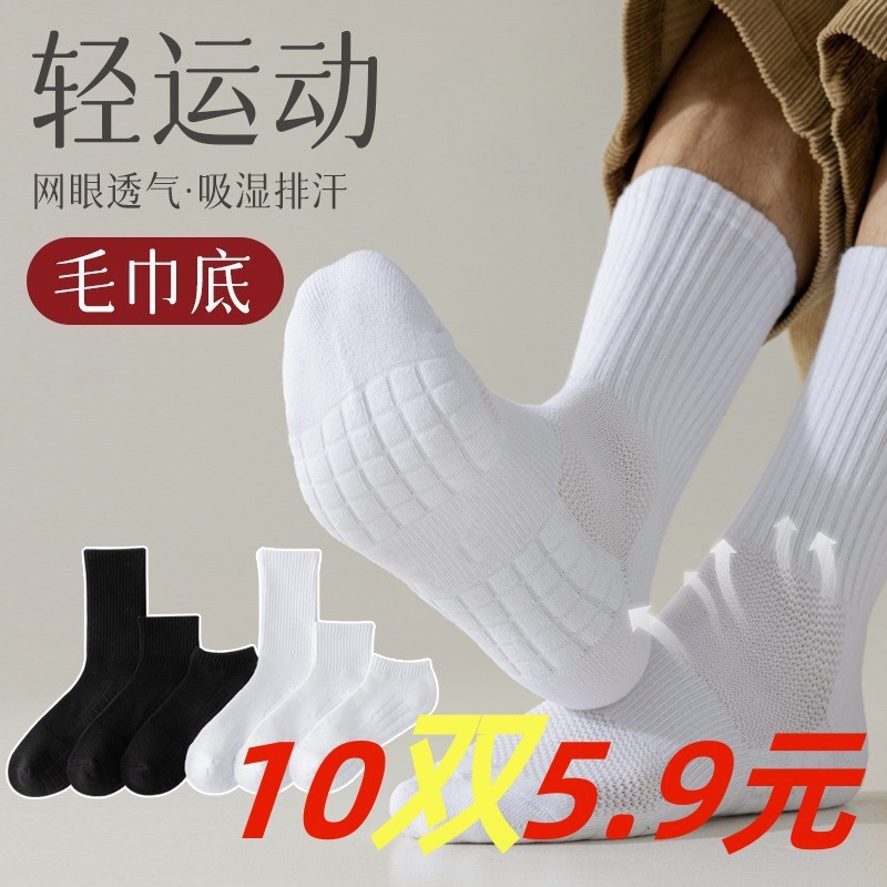 【Functional Socks】Men's Socks, Summer Mid-Calf Socks, Towel Bottom Sports Socks, Cotton White Long Socks, Basketball Casual