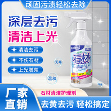 大理石清洁剂强力去污抛光厨房石英石台面渗色岩板专用石材清洗剂