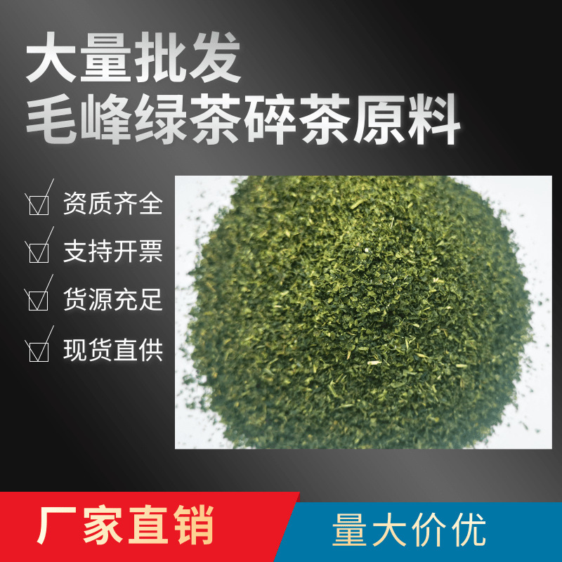 Factory Direct Supply of Maofeng Green Tea, Crushed Tea, Milk Tea Raw Materials, Wholesale by the Box for Restaurants and Tea Shops, Picked before the Rain