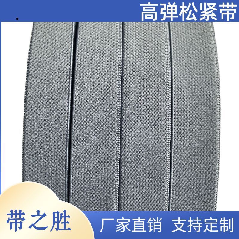 厂家直供高弹黑白色松紧带彩色高速纹斜纹松紧带