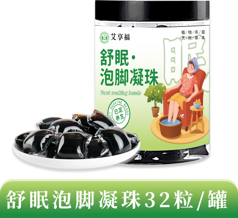 艾享福二十四味泡脚凝珠免熬煮浓缩泡脚液草本萃取泡脚凝珠批发|undefined
