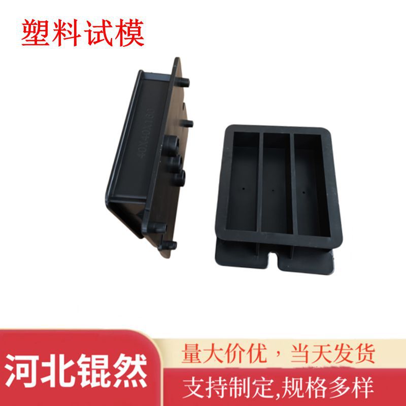 混凝土试块模具150抗压抗冻抗折圆形工程ABS100三联塑料试模
