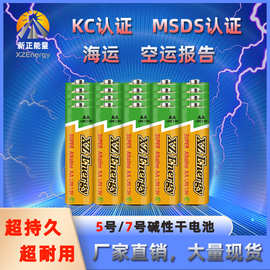 工厂批发KC认证干电池AM3五7号1.5vLR6碱性锌猛AAA 5七号玩具电池