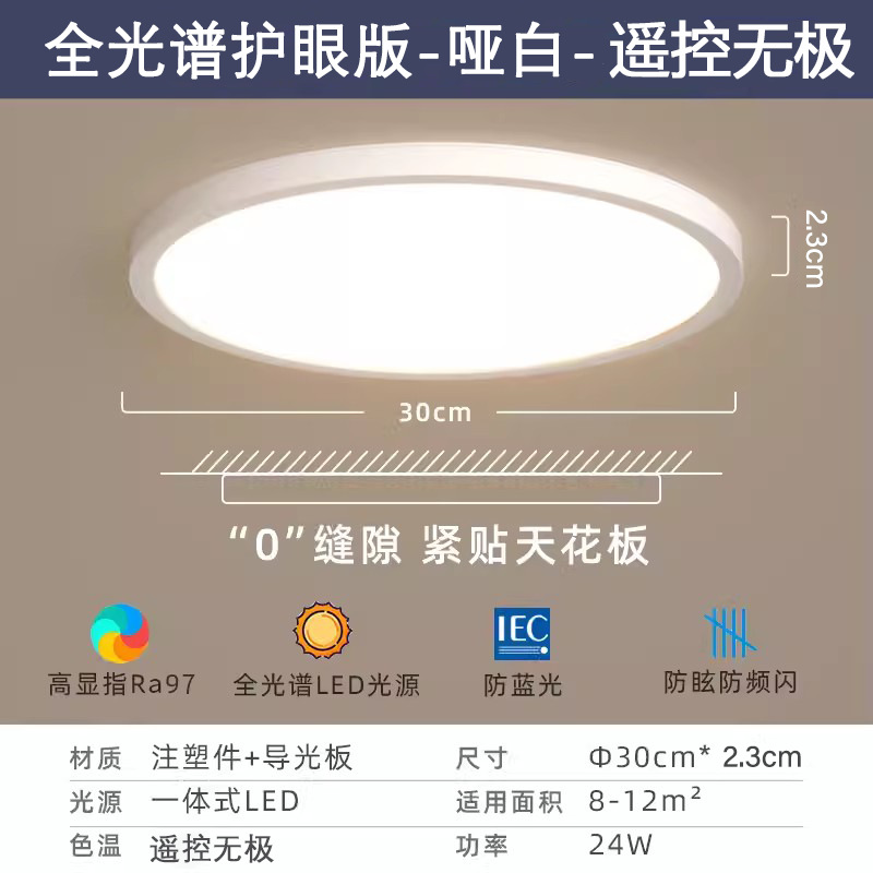 LED lámpara de techo ultra delgada lámpara de dormitorio moderna simple lámpara de techo de protección de ojos redonda cocina y baño balcón pasillo