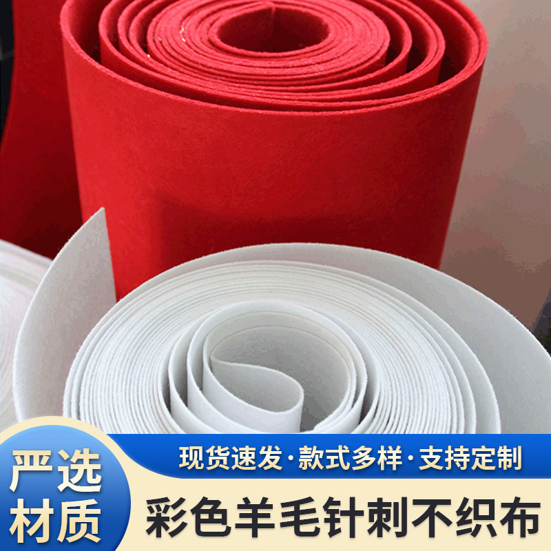 家居家纺用布彩色羊毛针刺不织布 密封隔音保温绝缘针刺不织布
