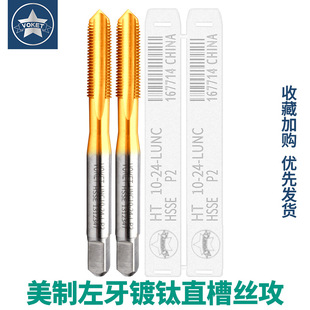 �������������ֱ�۽z��HT  UNC4-40LH ���P䓌��������C�ýz�F