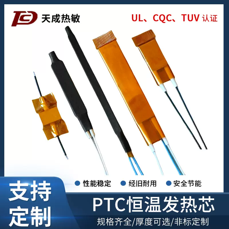 PTC恒温发热芯电发热体小家电香薰直发器热敏电阻加热恒温加热器