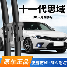 适配本田思域雨刮器雨刷十一代2022年23款24专用11代东风雨刷雨刷