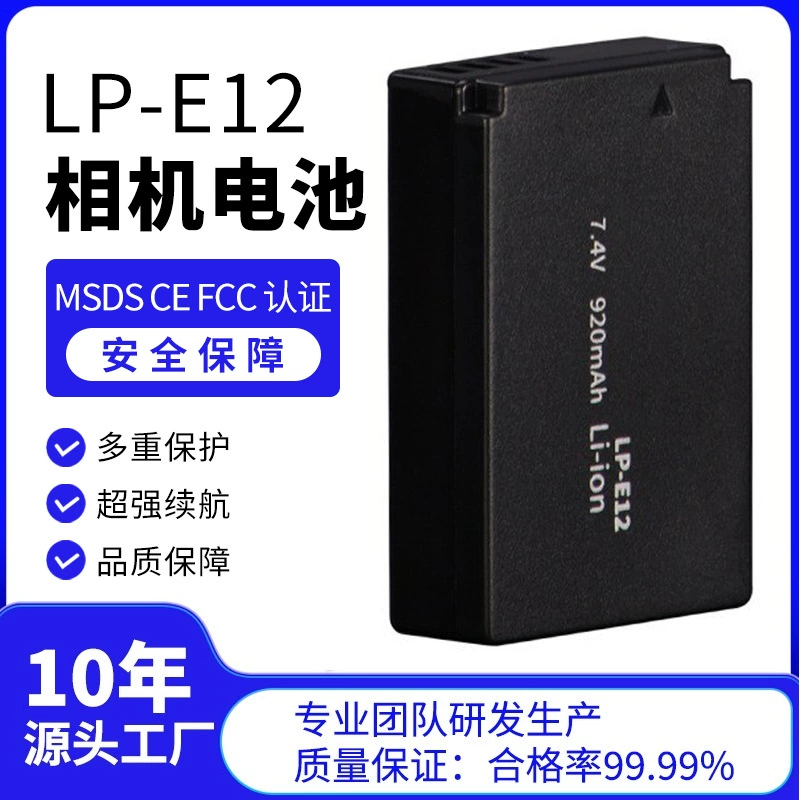 Подходит для аккумулятора Canon LP-E12 для камер EOS-M M2 100D Rebel SL1 LPE12