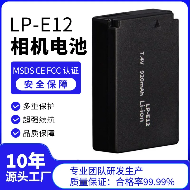 Подходит для аккумулятора Canon LP-E12 для камер EOS-M M2 100D Rebel SL1 LPE12