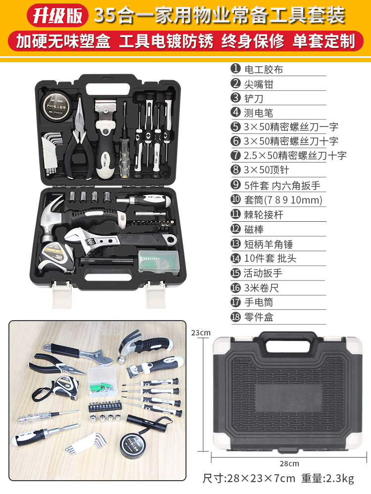 [고급모델 35종 세트] 가정용 도구 세트