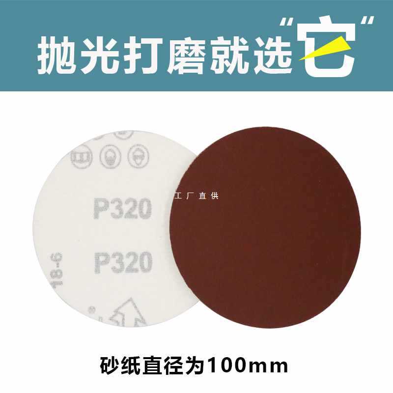 6E3X自粘盘植绒砂纸片吸盘手电钻木工打磨抛光机粘盘背绒片托盘角
