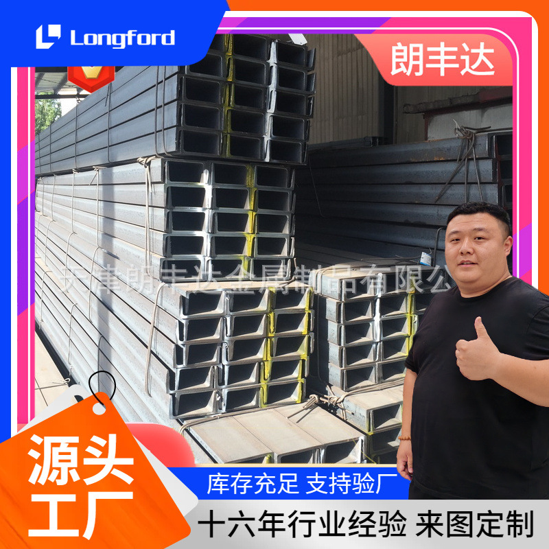热轧槽钢 凹槽形厂房房梁Q235B碳结钢槽钢 Q345B低合金钢槽钢