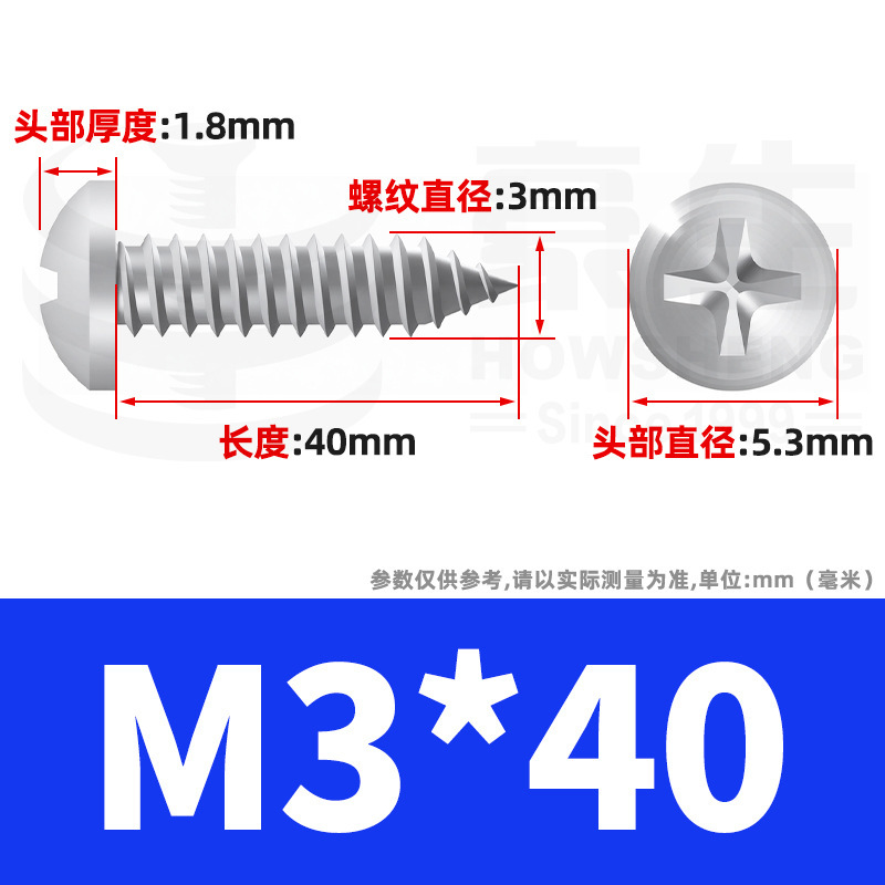 304ステンレス十字丸頭タッピングねじ小ねじ盤頭自貢ねじ2m 2m 3m 3m 4m 5m 6|undefined