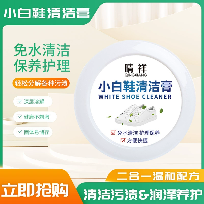 Безводная чистящая паста Маленькая белая чистящая паста для обуви Чистая спортивная обувь обувь холст обувь маленькая белая обувь моющие артефакт