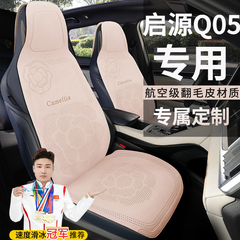Changan Qiyuan Q05 üçün süet dəri oturacaq örtüyü və yastıq dəsti