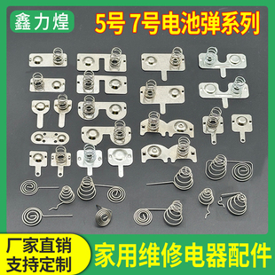 √ No. 5 and No. 7 Battery Spring Contact Pad Toy Remote Control Compartment Battery Box Positive and Negative Connecting Spring Piece Movable Opening