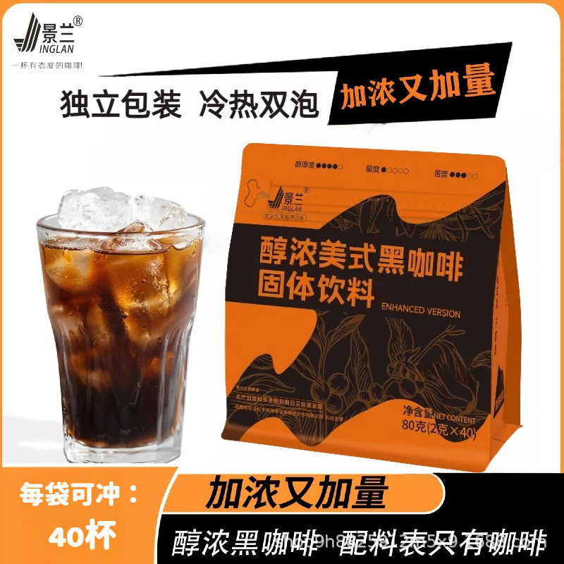Yunnan Jinglan Rich American-Style Black Coffee Instant Black Coffee Small Capsule Coffee Individually Packaged Yunnan Jinglan Rich American-Style Black Coffee Instant Black Coffee Small Capsule Coffee Individually Packaged
