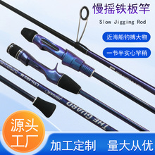 威海厂家碳素鱼竿实心船竿一本半近海船钓竿海钓竿路亚慢摇铁板竿
