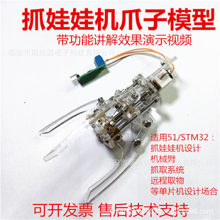 Doll grasping machine claw hand lifting and taking model reduction motor shrink opening fixture plush single chip microcomputer 51