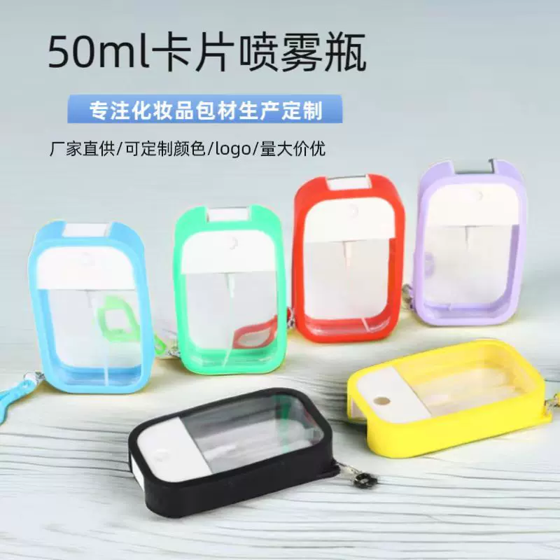 现货 50ml苹果卡片喷雾瓶酒精香水分装瓶消毒液旅行分装瓶