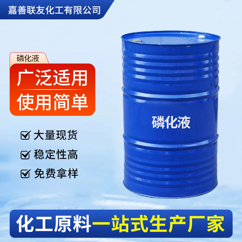 厂家批发金属表面不锈钢金属钢筋快速去锈防锈剂除油除锈钝化磷化