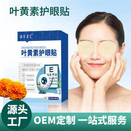 厂家批发蓝莓叶黄素艾草眼贴缓解眼疲劳儿童冷敷视力叶黄素护眼贴