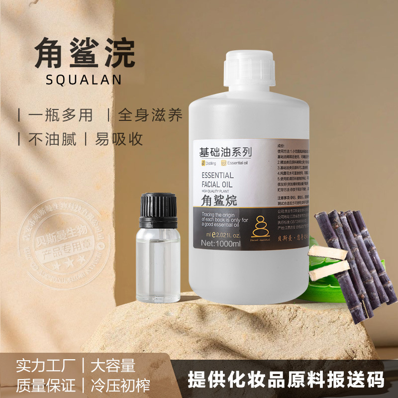 Sugarcane squalane purity 99.9 manufacturers a batch of animal and plant squalene beauty oil moisturizer cosmetics Sugarcane squalane purity 99.9 manufacturers a batch of animal and plant squalene beauty oil moisturizer cosmetics