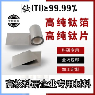 Ti�߼�⁲��Ƭ⁎��ƤTi 99.999% �M��⁲�0.007-0.8mm����⁲�