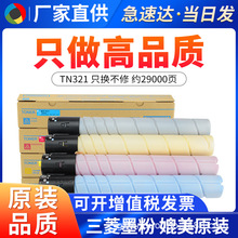 适用柯美TN321粉盒 碳粉C364 C224 C284 C287 C7822 C221硒鼓墨盒