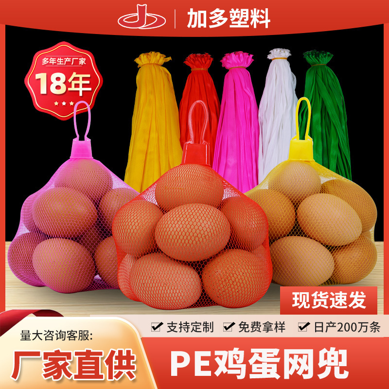 Chai soil egg net bag soft material fine net new PE plastic red net egg bag dense net bag wholesale Chai soil egg net bag soft material fine net new PE plastic red net egg bag dense net bag wholesale