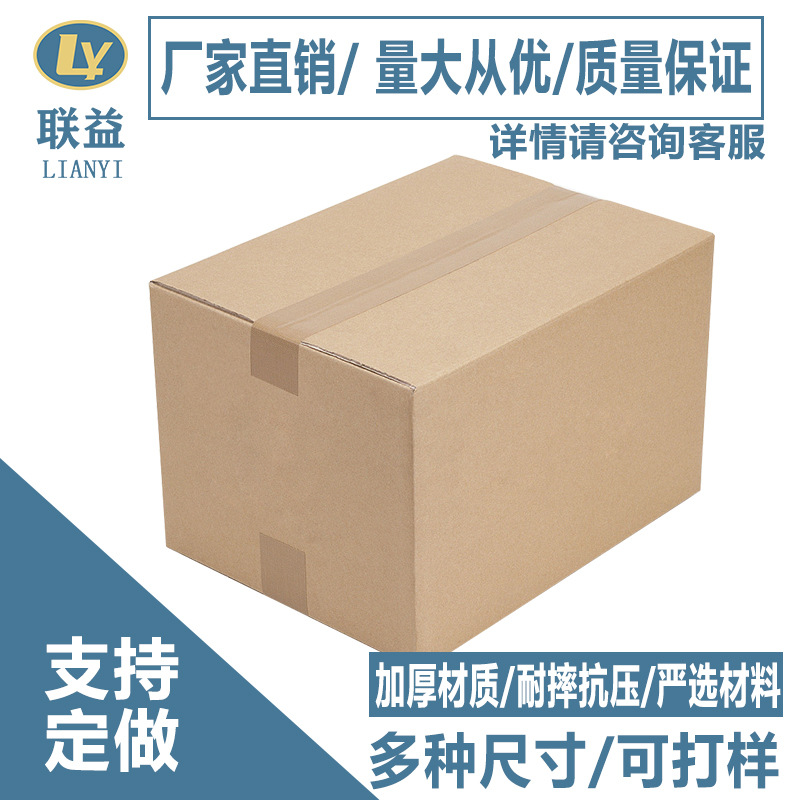 惠州厂家直销半高纸箱 物流快递纸箱五层收纳搬家纸箱 可印刷LOGO