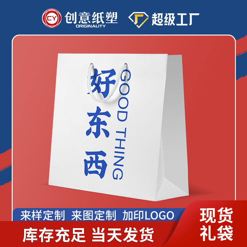 现货白卡企业学校实体店学生化妆品高级感珠宝袋礼品包装加印LOGO