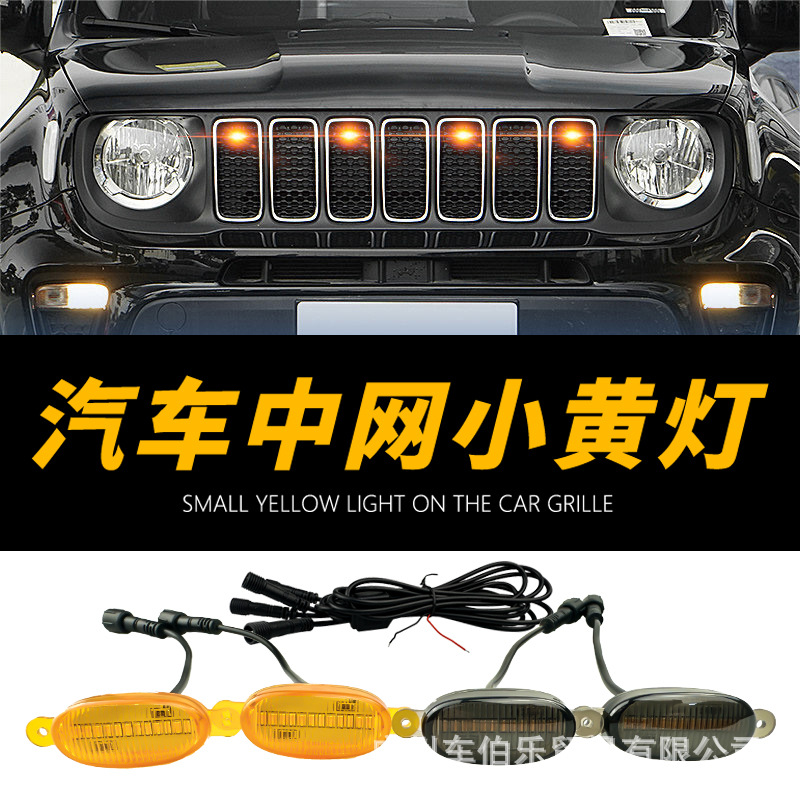 Car net small yellow light 12LED drag four fence grid decorative light pickup truck off-road raptor day running light modification light