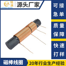 物联网可调磁棒电感线圈鸽子脚环磁棒感应线圈动物脚环线圈定制