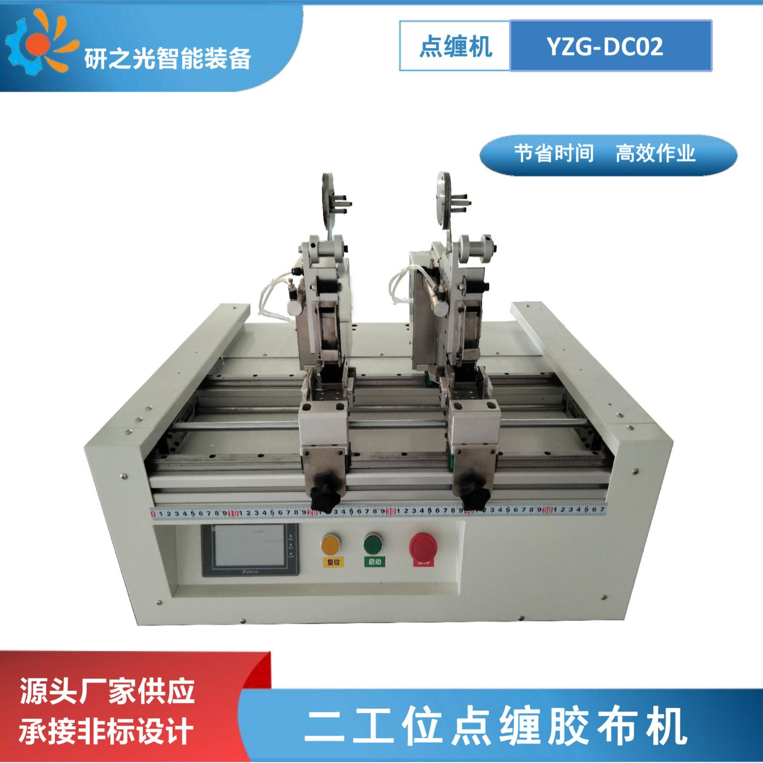 自动化双头同时工作智能高效率二工位同时点缠缠绕线胶布机