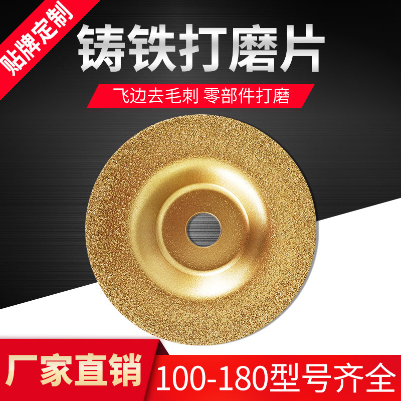 昌利铸铁打磨片金刚石砂轮磨盘合金抛光角磨机去毛刺钎焊片磨头