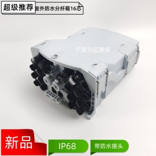 FTTH outdoor 16 ports fiber optical distribution box ���w��