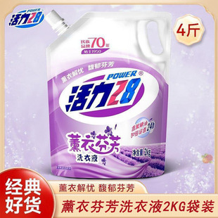Vitality 28 Laundry Detergent Lavender Fragrance 2kg Deep Cleansing Mild Long-Lasting Fragrance Brightening Clothes Color Protection [Cross-Border]
