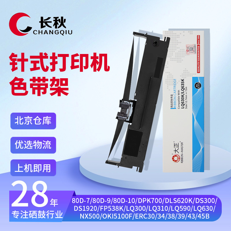 Lq630K Ribbon Is Suitable for Epson Dpk700 730K/Kii 615 635 Yingmei 690K 680K Ribbon