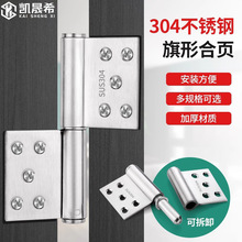 加厚材料不锈钢旗型合页厕所卫生间铝合金防火门可拆脱卸旗铰合叶