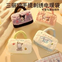 三丽鸥手提热水袋刺绣暖宝宝卡通可爱毛绒女生充电新款防爆电暖袋