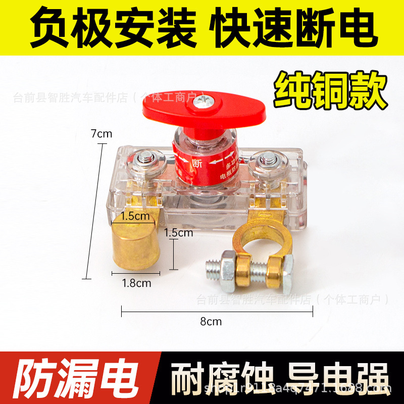 Cross-Border Car Battery Power-Off Switch Made of Copper, Anti-Leakage Power-Off Device for Trucks and Cars, Battery Power-Off Switch