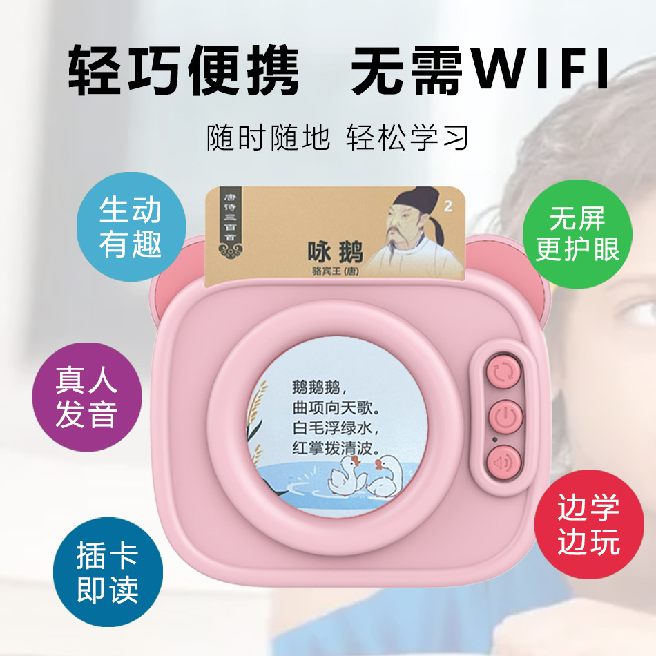 Children's early education card learning machine Tang poetry three hundred poems card machine primary school must learn ancient poetry learning machine 