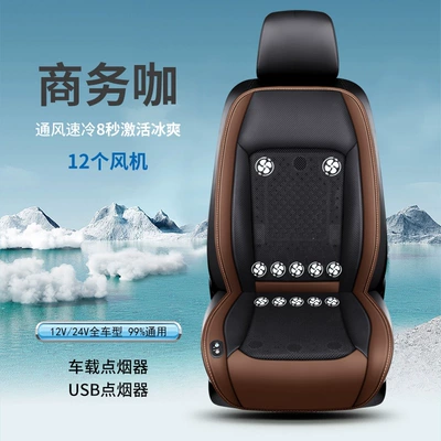 and Ventilation Seat Cushion, Massage | Cool pad - 12-fan-brown-12v