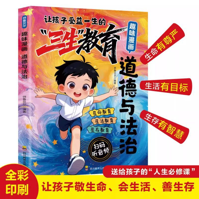 Hobby comics morality and rule of law sansheng education