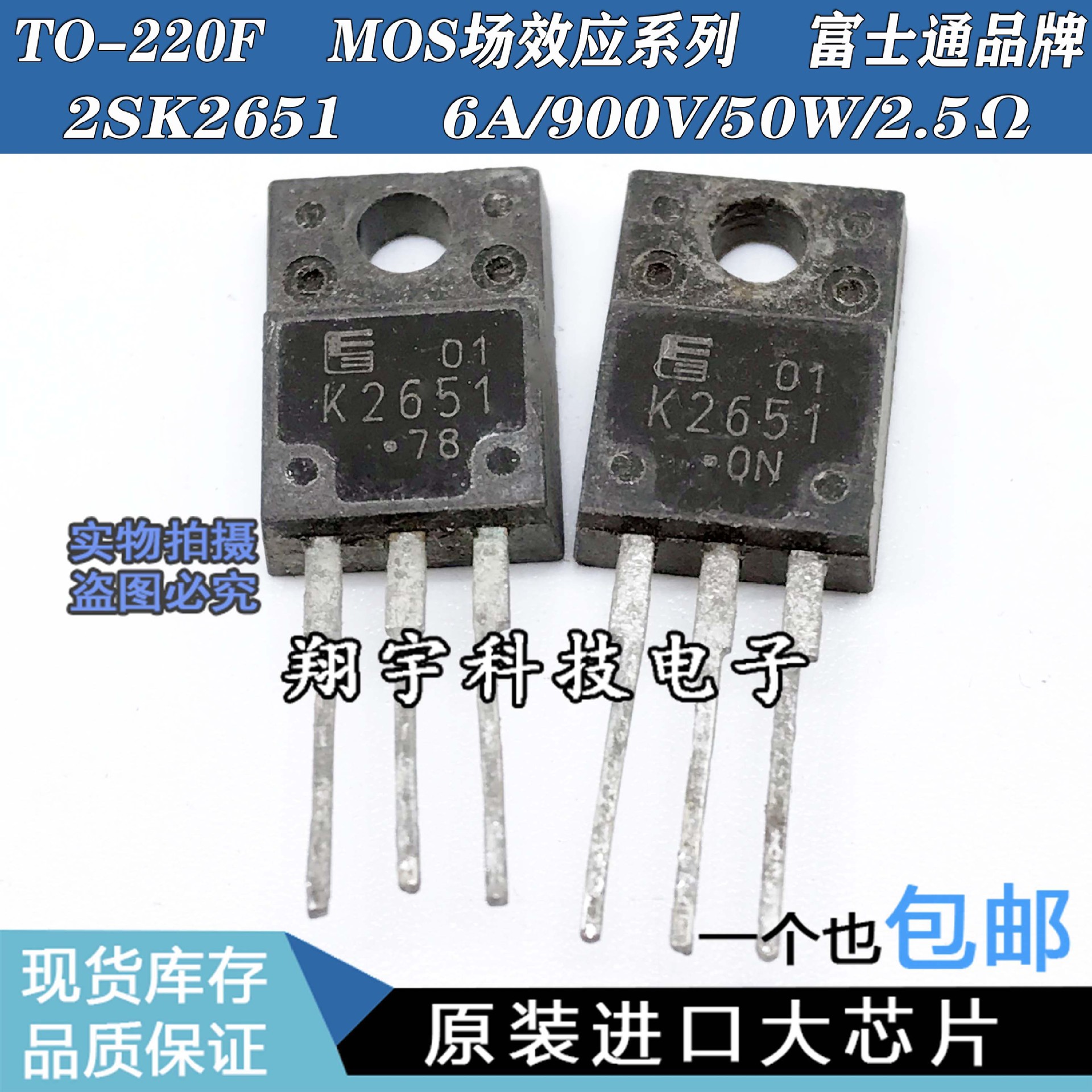 原装进口拆机K2651 2SK2651 6A/900V/50W/2.5Ω 参数测好 包上机